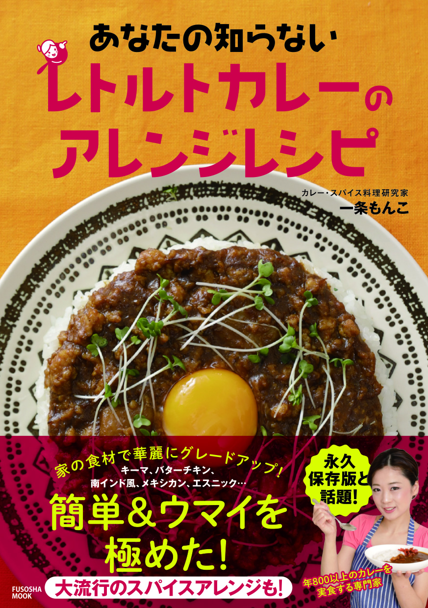 レトルトカレーのアレンジレシピ