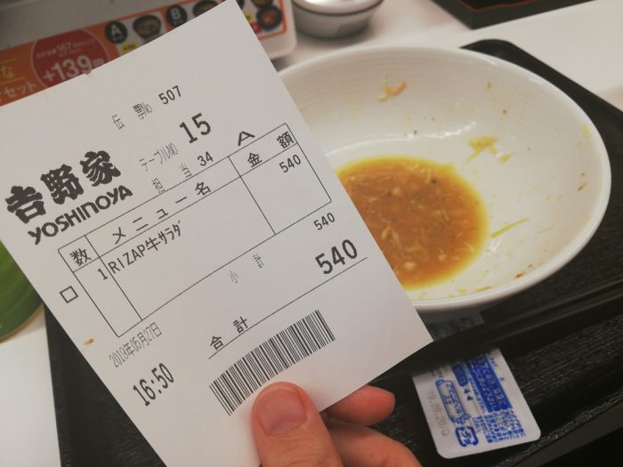 吉野家「ライザップ牛サラダ」価格