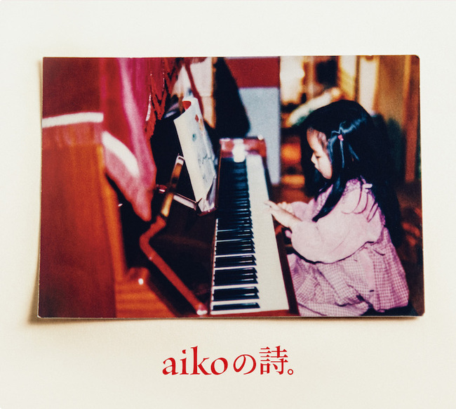 aikoの詩