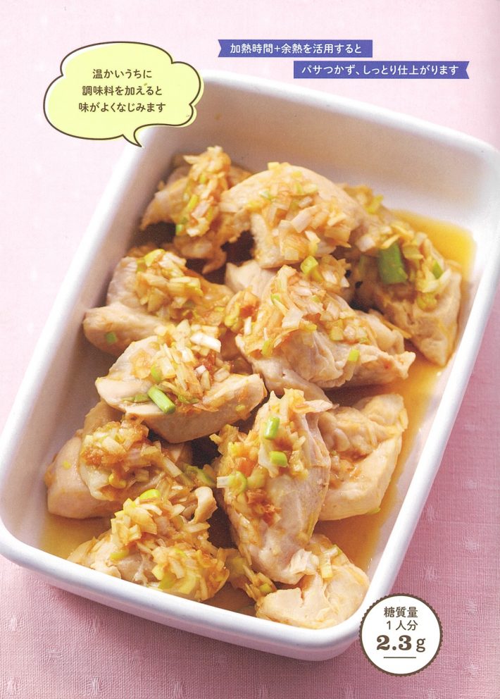 鶏むね肉のねぎしょうがだれ