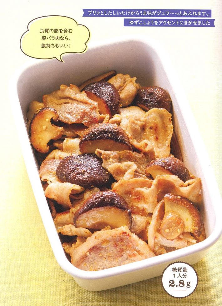 豚としいたけのゆずみそ炒め