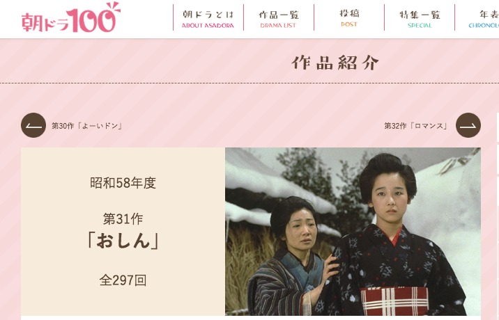 NHK朝ドラ100公式サイトより