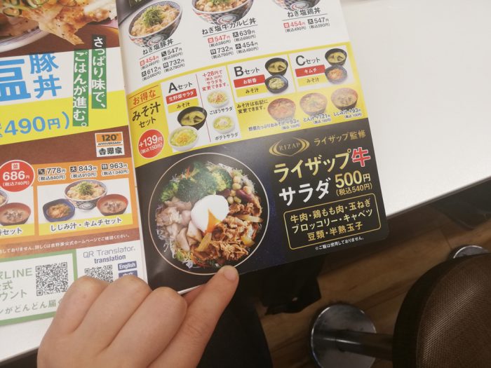 吉野家「ライザップ牛サラダ」メニュー