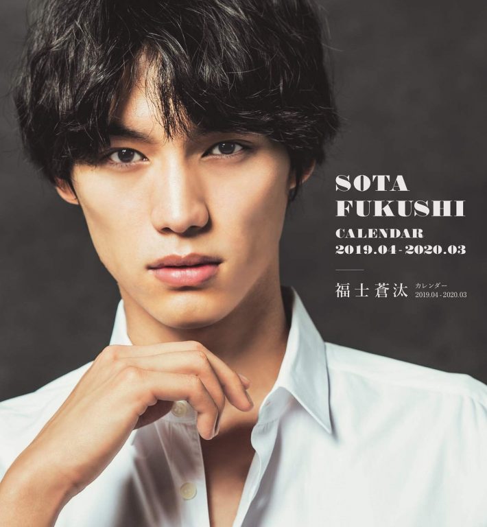 【Amazon.co.jp 限定】福士蒼汰カレンダー2019.04-2020.03