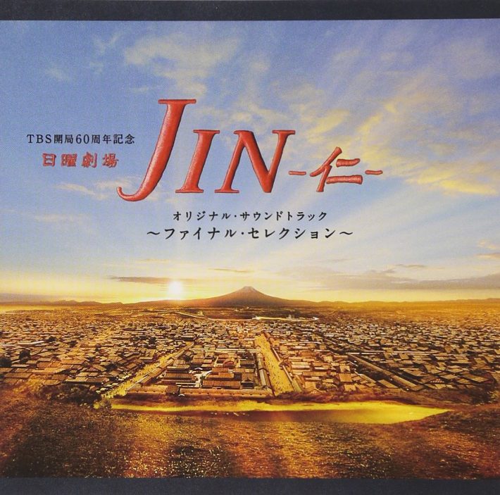 日曜劇場 JIN-仁- オリジナル・サウンドトラック~ファイナルセレクション~ サウンドトラック