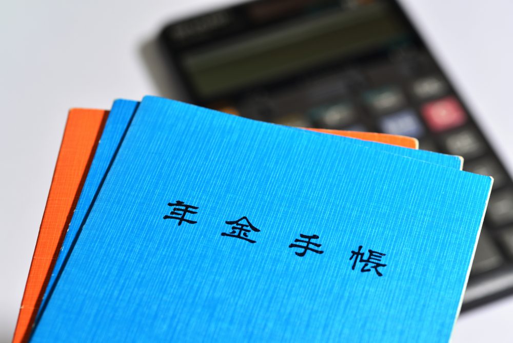 年金手帳