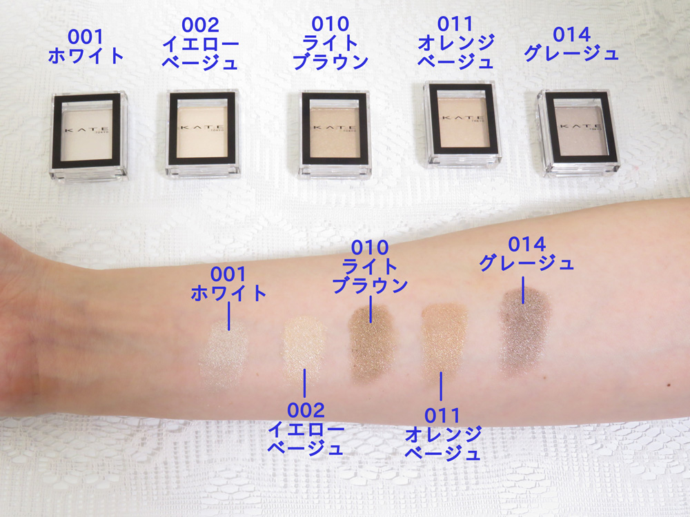 KATE「ザ　アイカラー」パールタイプ