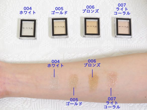 KATE「ザ アイカラー」グリッタータイプ