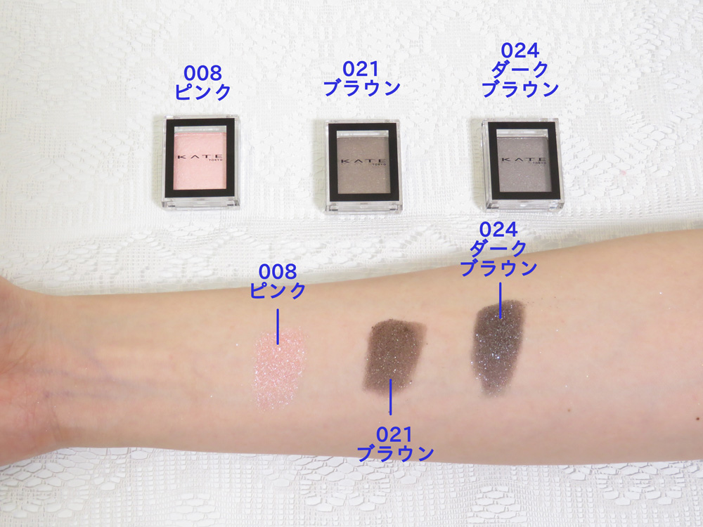 KATE「ザ　アイカラー」グリッタータイプ