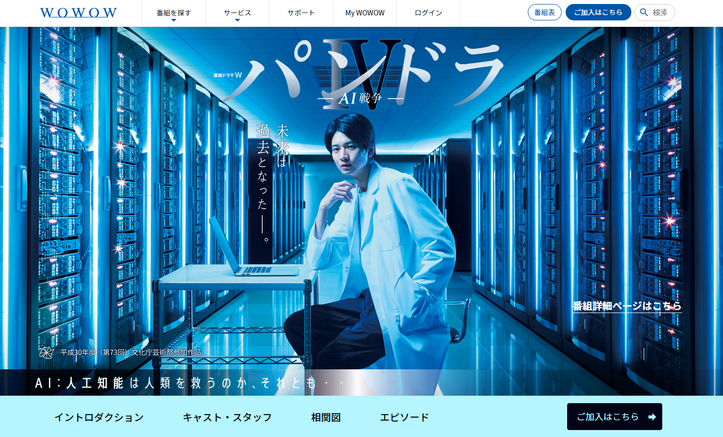 （画像：『連続ドラマW パンドラⅣ AI戦争』（WOWOW）公式サイトより）