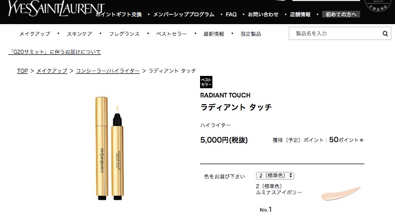 イヴ・サンローラン・ボーテ公式通販サイトより