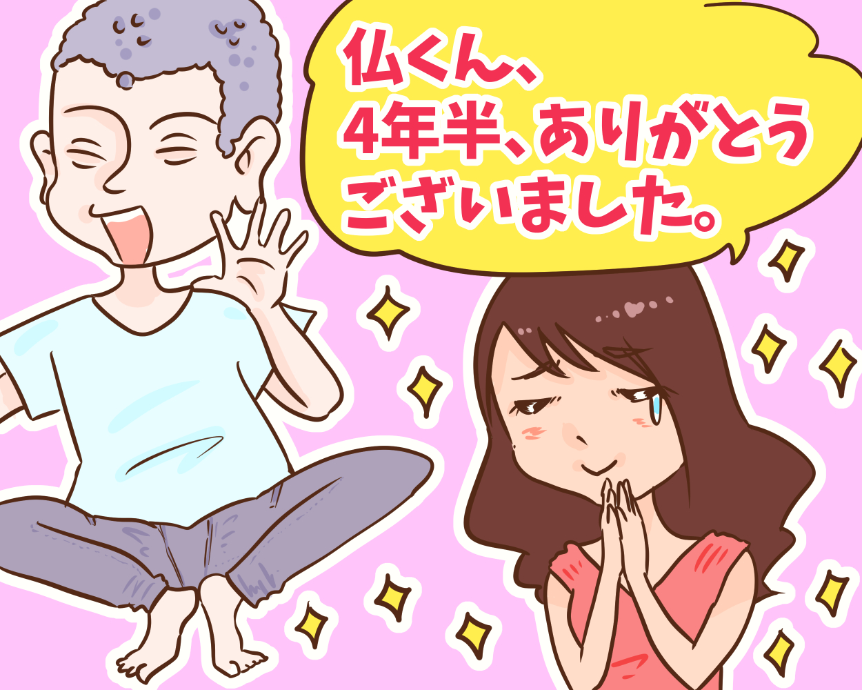 デキたら婚