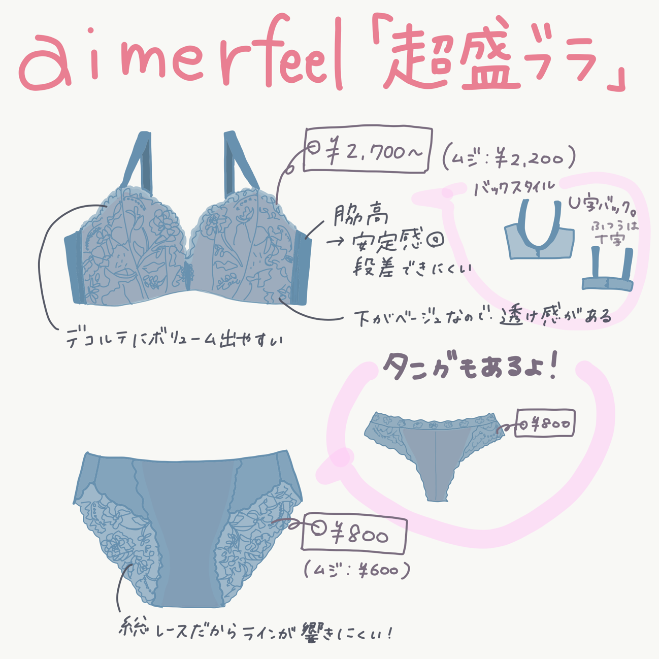 aimelfeel(エメフィール)「超盛ブラ 単品ブラジャー(2,200〜2,700円)」