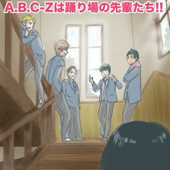 校内で一目置かれている、5人の男子のようなA.B.C-Z