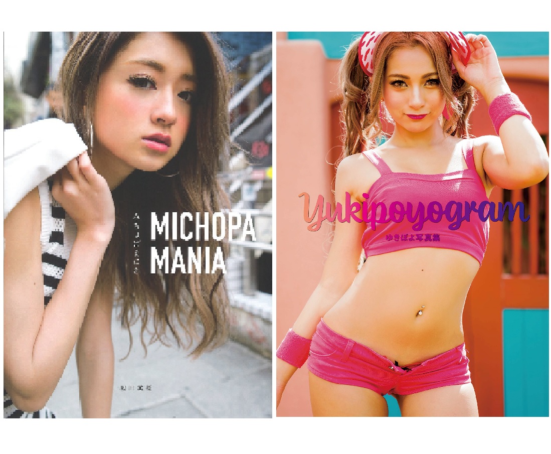 左『MICHOPA MANIA（みちょぱ　まにあ）』角川春樹事務所、右『Yukipoyogram ゆきぽよ写真集』双葉社