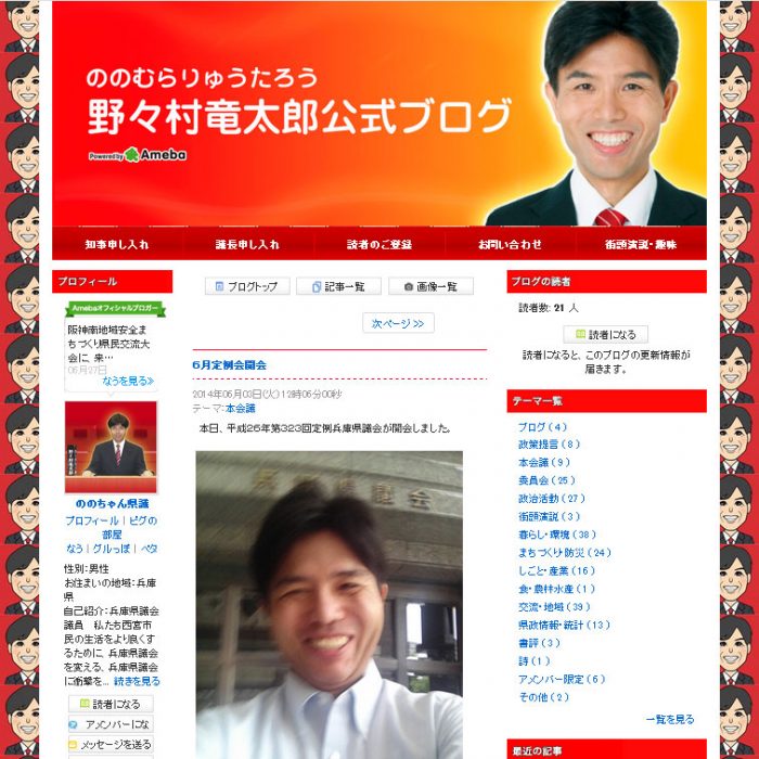 （※ 画像　野々村竜太郎元兵庫県議 公式ブログより）