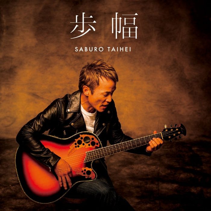 「歩幅」太平サブロー&SiSTA よしもとアール・アンド・シー