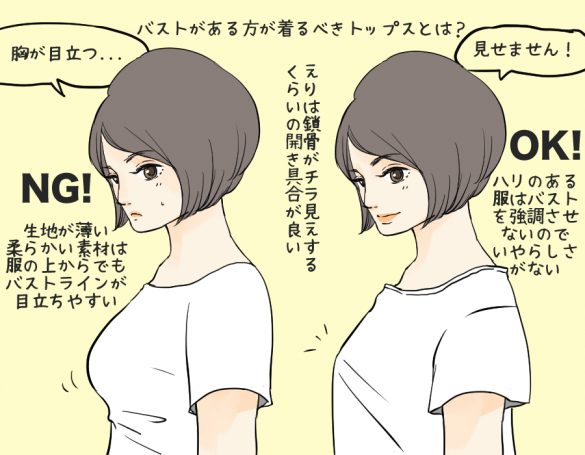 胸 強調 しない 服