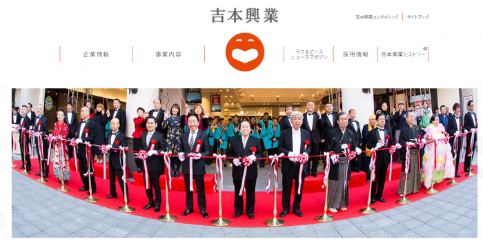 （画像：吉本興業ホールディングス株式会社公式サイトより）