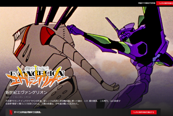 (画像:ネットフリックス『新世紀エヴァンゲリオン』より)