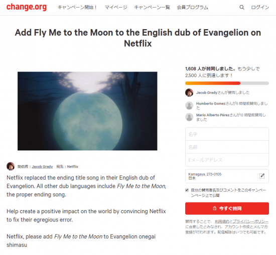 エンディングを『フライ・ミー・トゥ・ザ・ムーン』に戻すことを願うファンによる署名活動