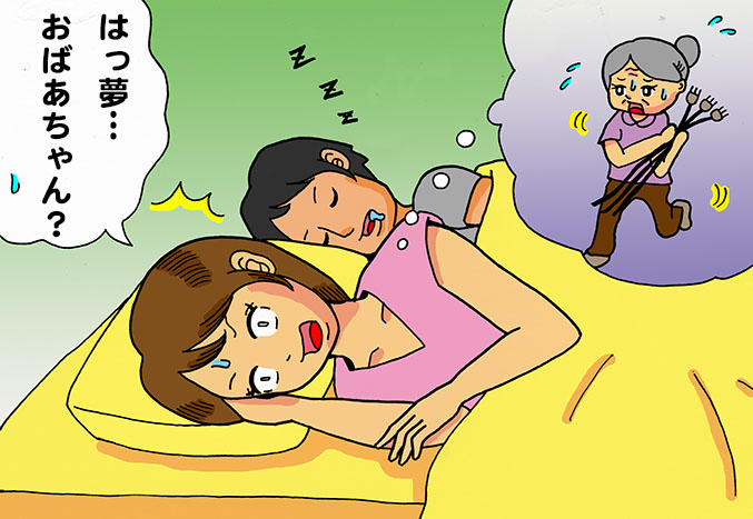 不思議なおばあちゃんの夢