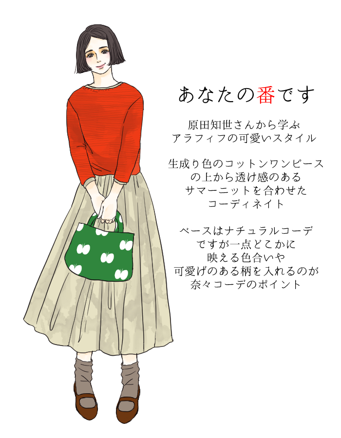 原田知世 安い ナチュラル 服