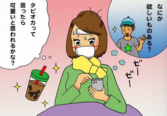 タピオカで恋愛成就