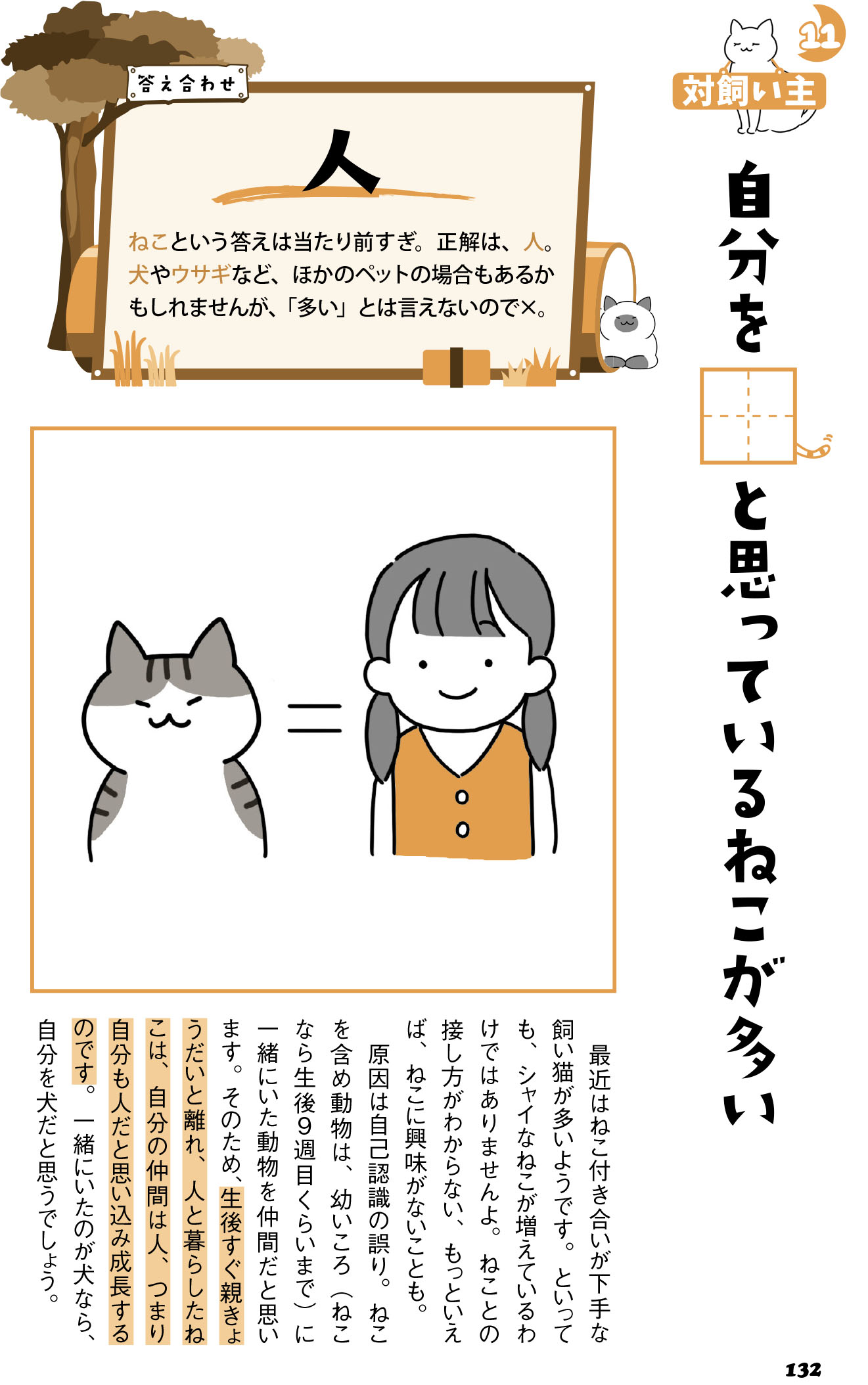 『にゃんこドリル』P132