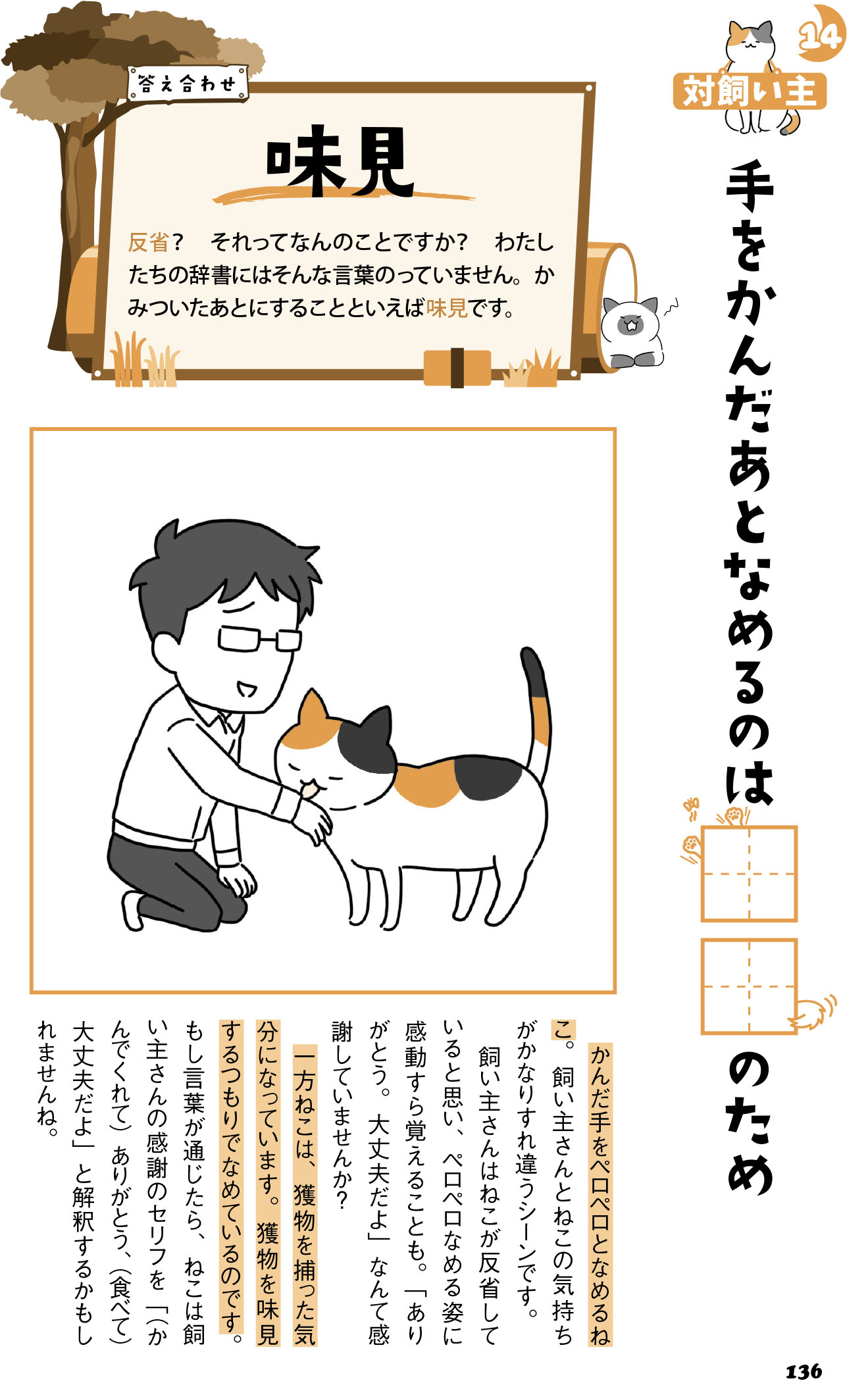 『にゃんこドリル』P136