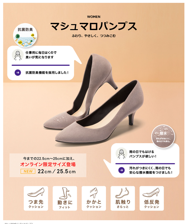 マシュマロパンプス