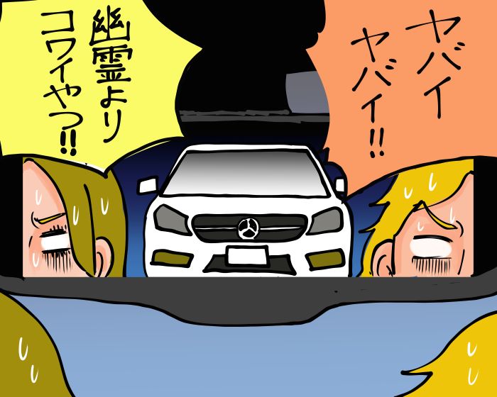 ベンツが追いかけてくる