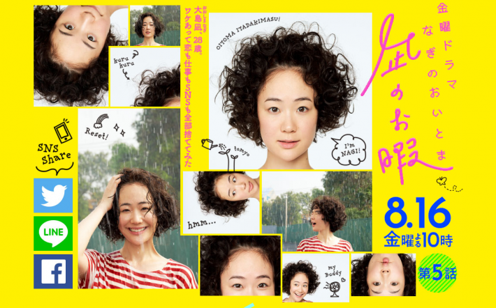 （画像：凪のお暇公式サイトより）