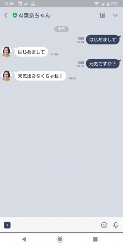 「あなたの番です」AI菜奈ちゃん