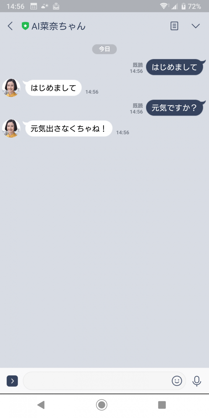 「あなたの番です」AI菜奈ちゃん