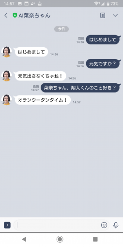 「あなたの番です」AI菜奈ちゃん