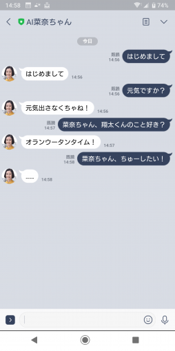 「あなたの番です」AI菜奈ちゃん