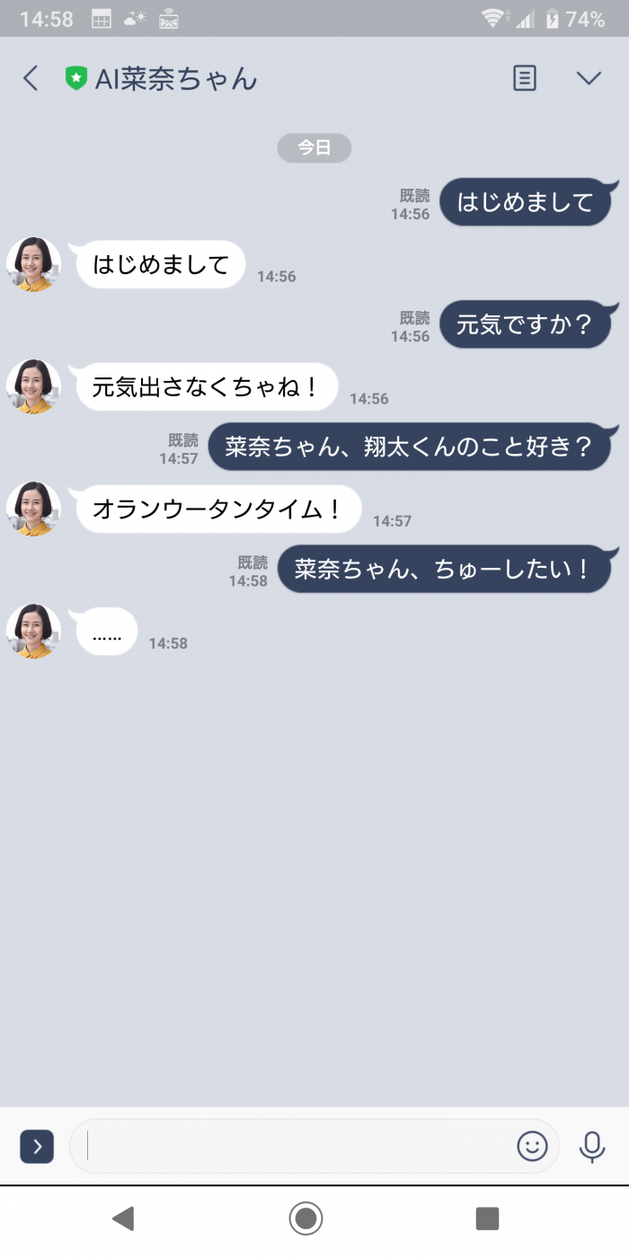 「あなたの番です」AI菜奈ちゃん