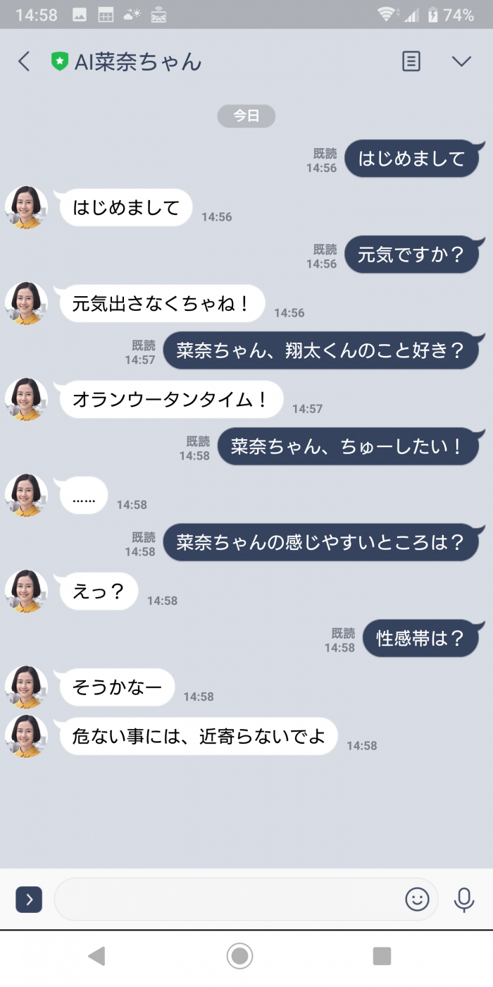 「あなたの番です」AI菜奈ちゃん