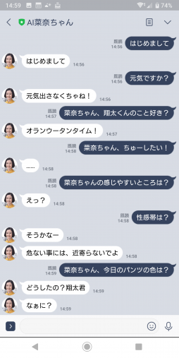 「あなたの番です」AI菜奈ちゃん