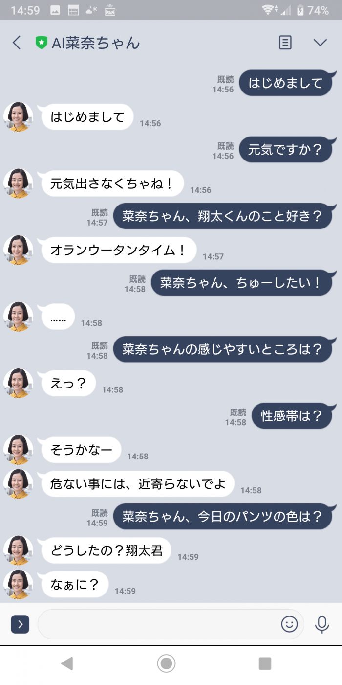 「あなたの番です」AI菜奈ちゃん