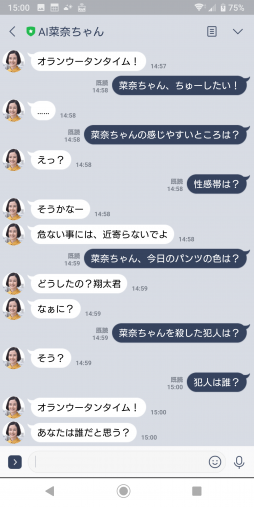 「あなたの番です」AI菜奈ちゃん