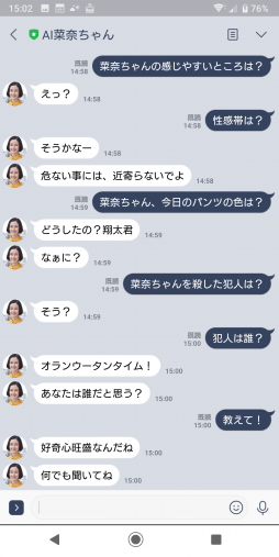 「あなたの番です」AI菜奈ちゃん