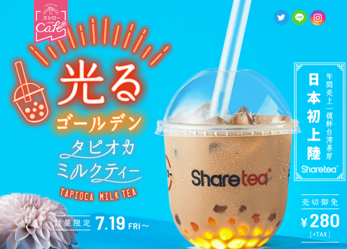 光るゴールデンタピオカミルクティー（画像：回転寿司スシロー公式サイトより）