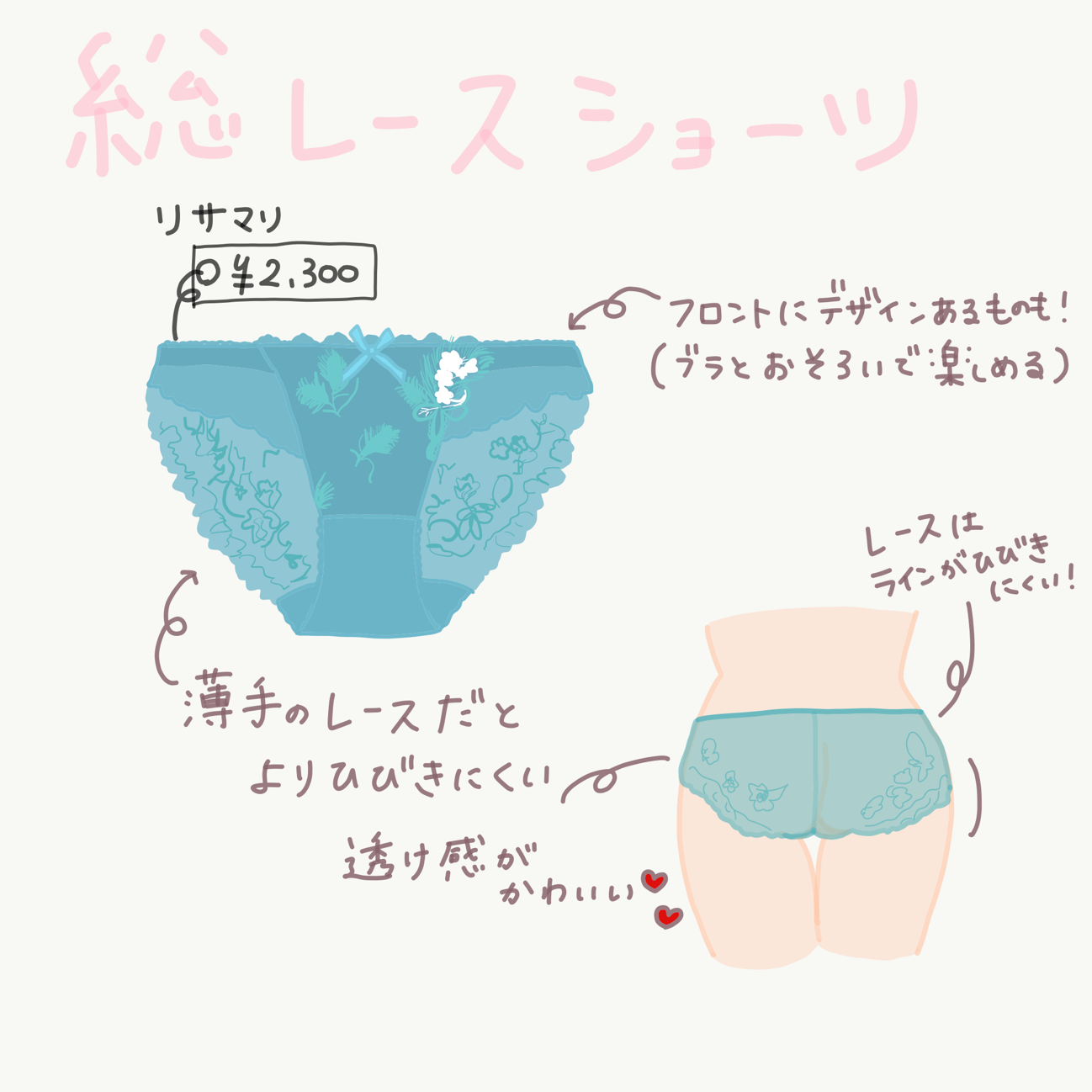 リサマリ「シャイン レースショーツ」￥2,300　ライン響きにくいショーツ