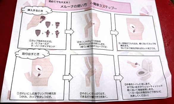 メルーナ「月経カップ」使い方簡単3ステップ