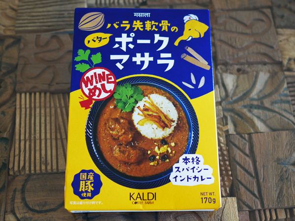 スパイスカレー　バラ先軟骨のバターポークマサラ（カルディ）　321円