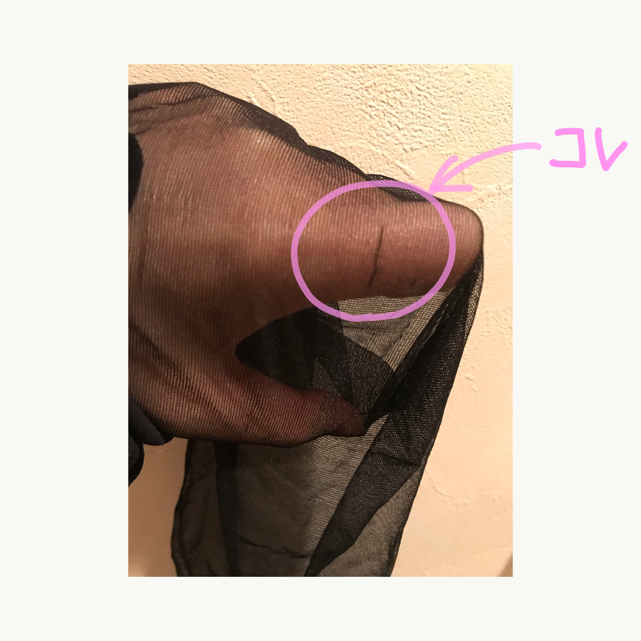 ストッキングの選び方