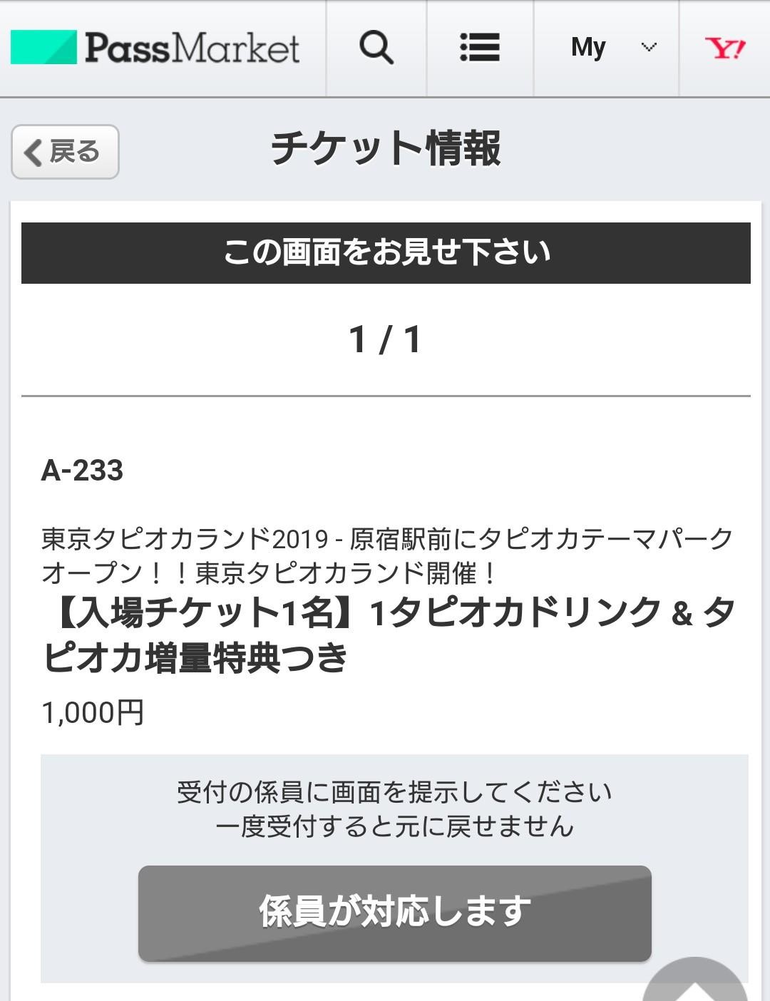 タピオカランド　チケット