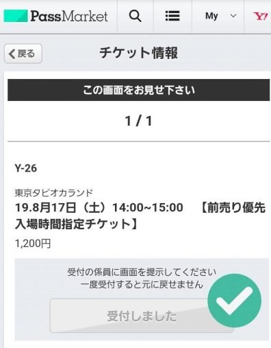 タピオカランド チケット